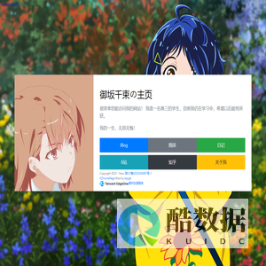 御坂千束の主页