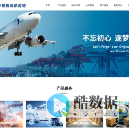 首页-中铁物流供应链官网