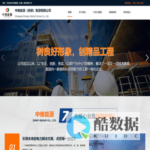 中维能源（安徽）集团有限公司