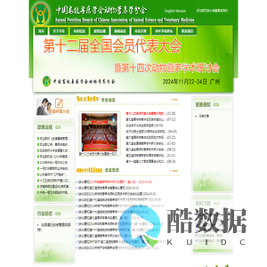 中国畜牧兽医学会动物营养分会