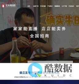 爆店直播-官网|ai实景直播|自动直播|无人直播|播易播|AI易智播|抖捧|全国招商加盟|平头哥营销