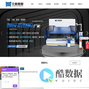 数控折弯机|数控剪板机|刨槽机|激光切割机|南通久高智能装备科技有限公司