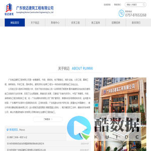 广东锐迈建筑工程有限公司