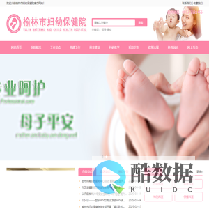 榆林市妇幼保健院-榆林市妇幼保健院