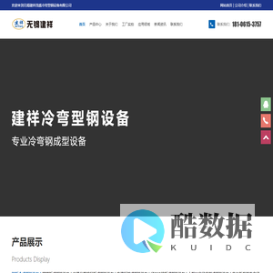 C型钢设备_模压电缆桥架|光伏支架成型机_脚踏板|建筑钢模板生产线_无锡建祥冷弯机