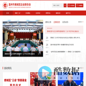 温州市鹿城区企业联合会