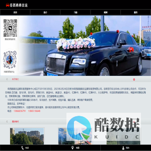 岳西路路吉运婚车租赁服务中心