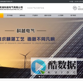 芜湖科越电气有限公司