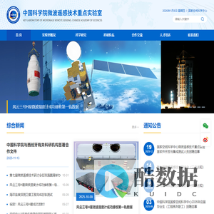 中国科学院微波遥感技术重点实验室
