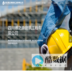 四川博之源建筑工程有限公司-专业建筑工程