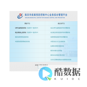 南京市疾病预防控制中心业务综合管理平台