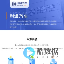 利通汽车一站式汽车咨询服务平台