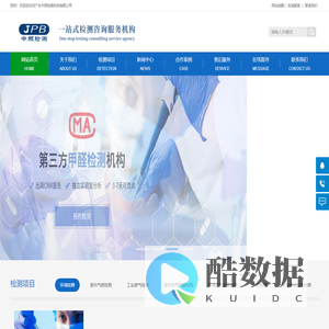 甲醛检测-室内空气检测机构-具备CMA资质-第三方空气检测机构-中频检测