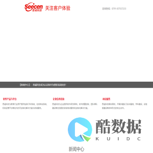 江西思诚科技有限公司（seecen）- 企业信息咨询|软件产品研发｜南昌Java培训机构| 南昌鸿蒙开发培训| 南昌软件开发培训 | 大数据培训 | UI设计培训