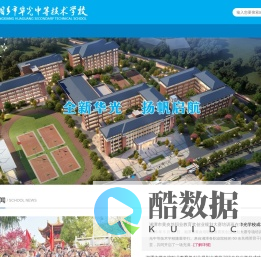 首页 湘乡市华光中等技术学校