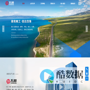 万邦(天津)建设有限公司【官网】