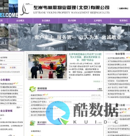 左岸韦林思物业管理(北京)有限公司