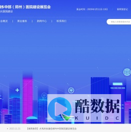 2025中部(郑州)医院建设展览会