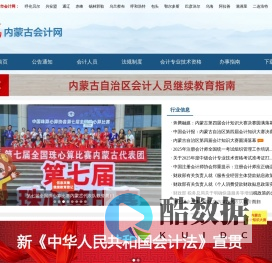 内蒙古会计网