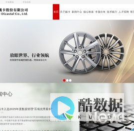 中信戴卡股份有限公司_全球领先的铝车轮制造商