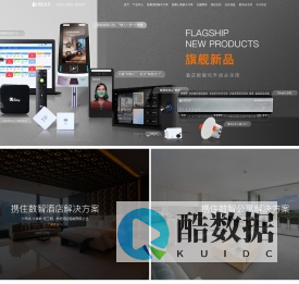 智能化场景一站式服务商-携住科技-智慧酒店