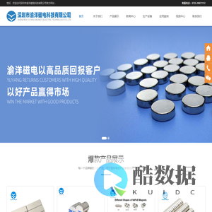 深圳市渝洋磁电科技有限公司 - 钕铁硼高端磁材产品供应商