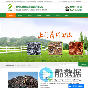 昆山物资回收_昆山废品回收_废品回收_欢迎致电苏州诚之祥再生资源回收有限公司
