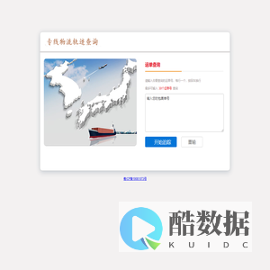 国际专线运单查询