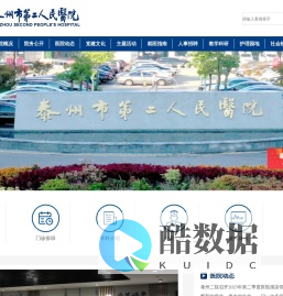 泰州市第二人民医院
