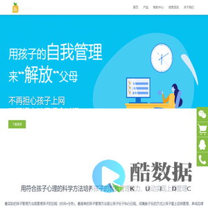 孩子上网管理软件,戒网瘾,防沉迷,家长控制,孩子守护