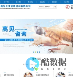 上海高见企业管理咨询有限公司