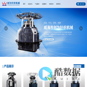 针织机械-毛皮机-提花机-威海市创为针织机械有限公司