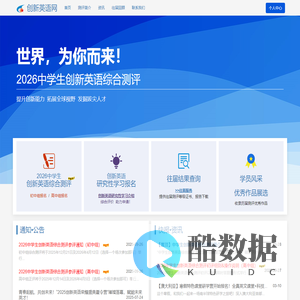 创新英语网 - 2025创新英语综合测评官方网站