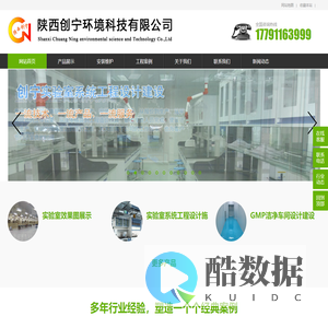 陕西创宁环境科技有限公司