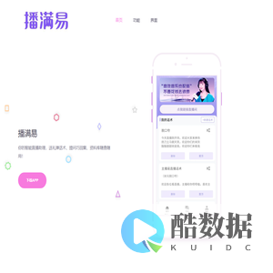 播满易  娱乐主播神器  做主播更容易