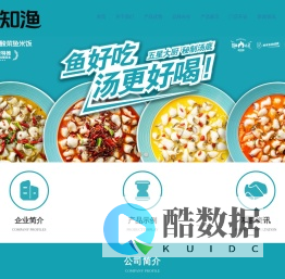 相知渔酸菜鱼加盟官网-相知渔酸菜鱼加盟费用-酸菜鱼加盟招商流程