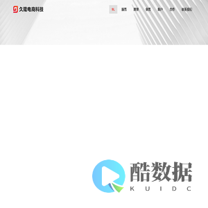 久隆电商科技