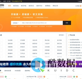 友情链接买卖_友情链接交易平台 - 55Links