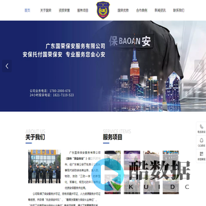 广州保安服务_广州保安外包_广州安保公司-广东国荣保安服务有限公司