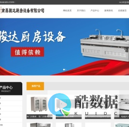 南昌骏达厨房设备有限公司