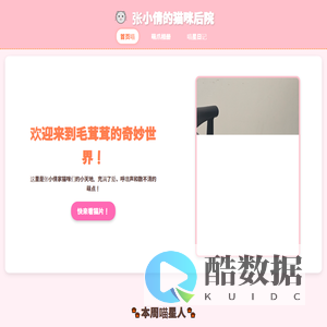 张小倩的猫咪后院