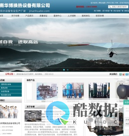 压力容器厂家_供水设备厂家_换热设备厂家-济南华博换热设备有限公司