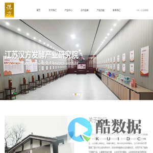 江苏汉方发酵产业研究院有限公司