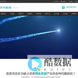 蓝讯光科技