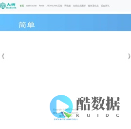 大树程序员