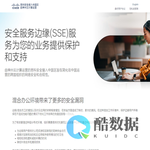 神州云计算运营的Cisco Secure Access网站
