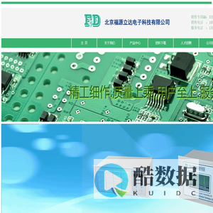 北京福源立达电子科技有限公司-主页