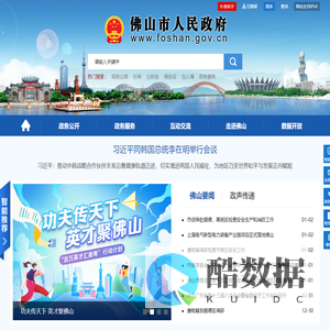 佛山市人民政府门户网站