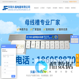 东阳久福电器有限公司