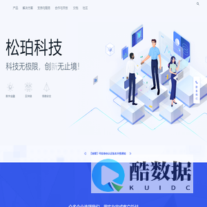松珀科技 - 科技无极限，创新无止境！